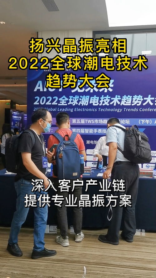 聚焦潮電趨勢，揚興晶振誠邀您共聚六月盛會