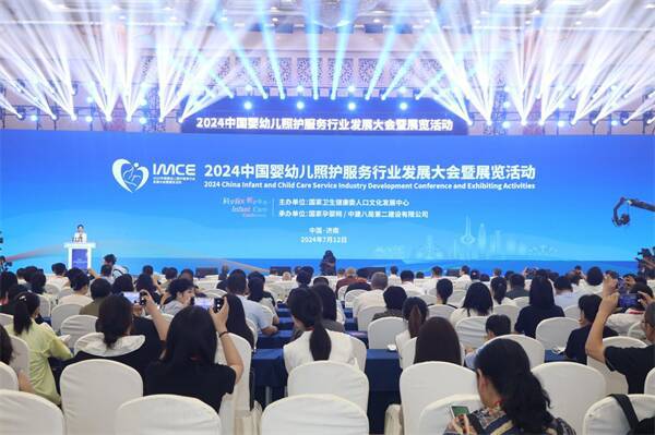 2024中國嬰幼兒照護服務行業發展大會暨展覽活動在濟南盛大開幕