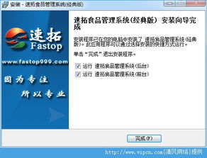 速拓食品管理軟件免費版下載指南